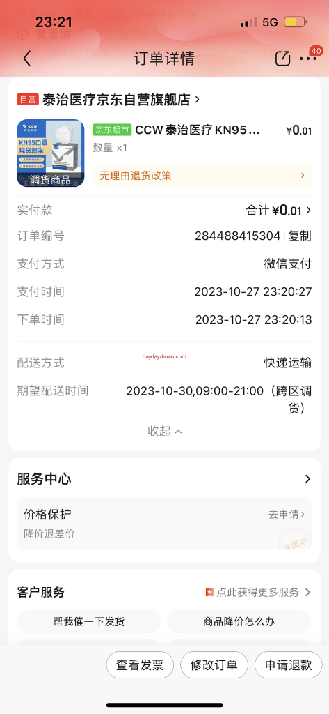 京东1分钱购20个n95口罩-易发云源码