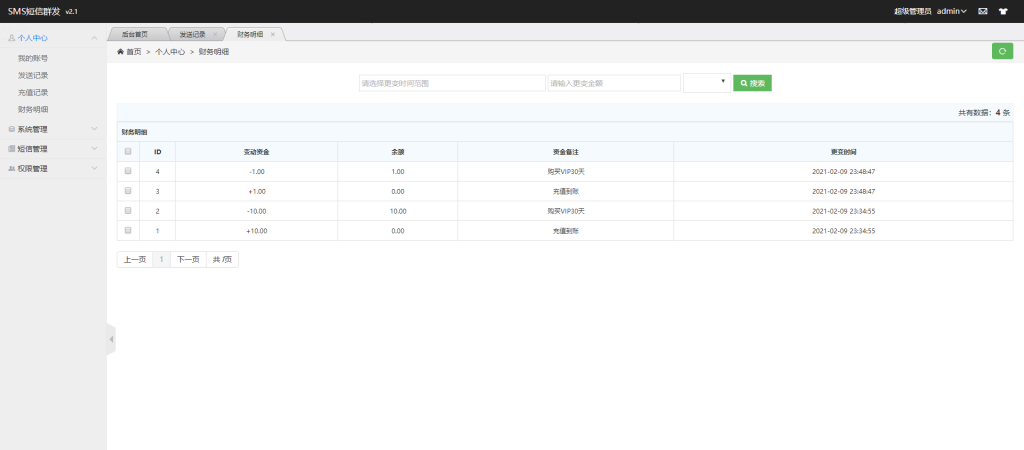 图片[2]-某站卖800多的营销工具-短信营销群发系统源码-短信群发(盈利旗舰版)_全网首发-易发云源码