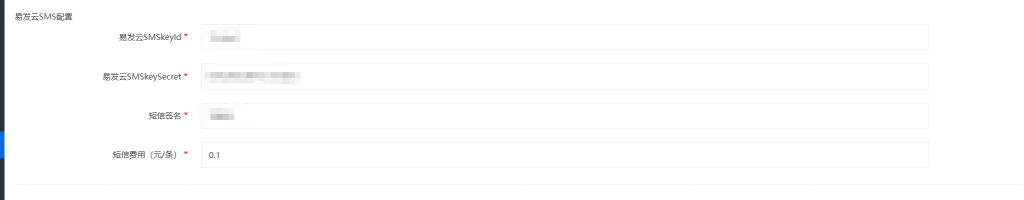 图片[6]-鲸商城系统对接易发云聚合短信教程-易发云源码